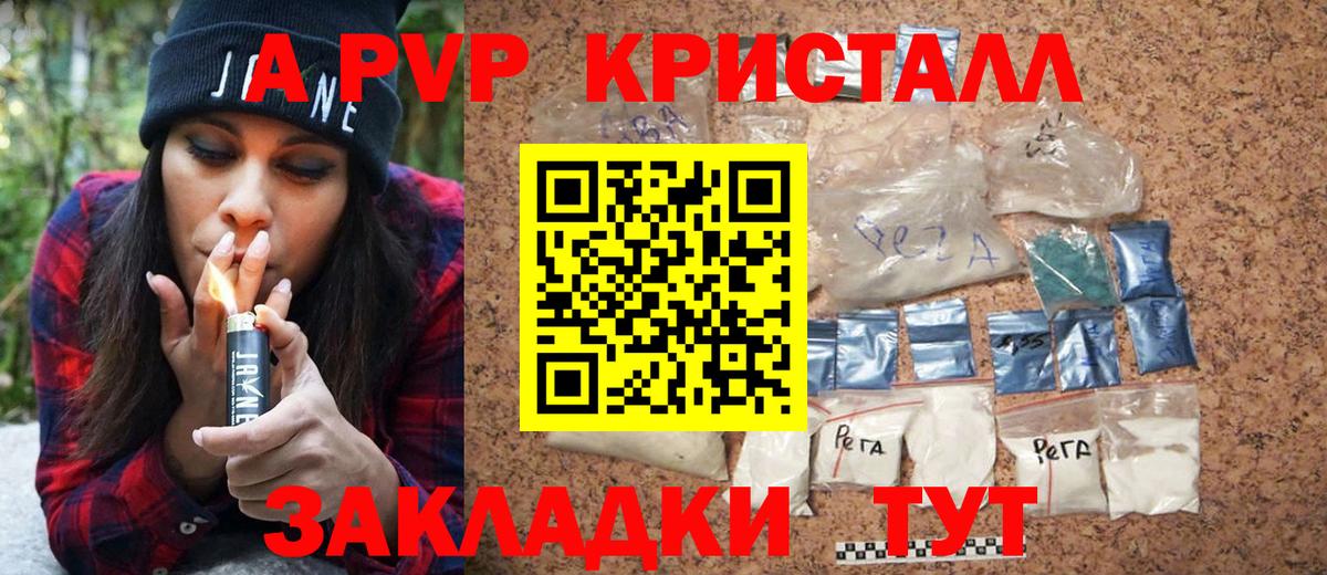 Alpha PVP мука  Вход с VPN  Альфа ПВП  Анапа  Alfa_PVP Crystall 