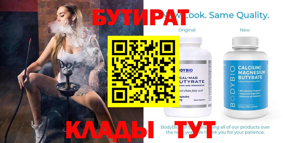 БУТИРАТ жидкий экстази Анапа