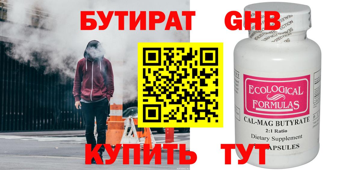 Бутират GHB  Вход с VPN  Анапа 