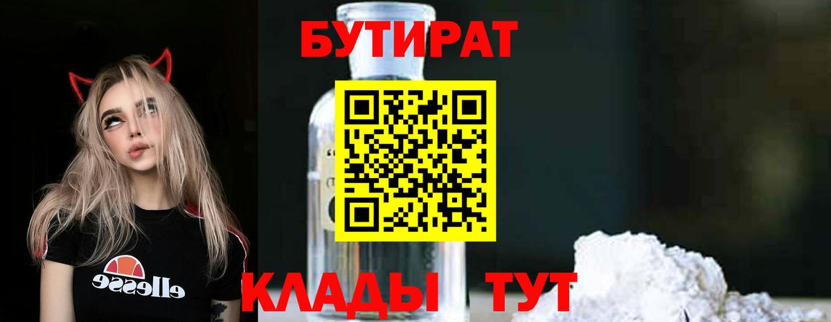 Бутират вода Анапа