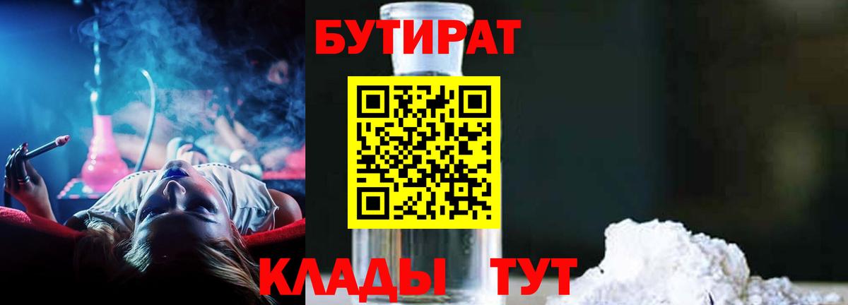 БУТИРАТ оксибутират Анапа