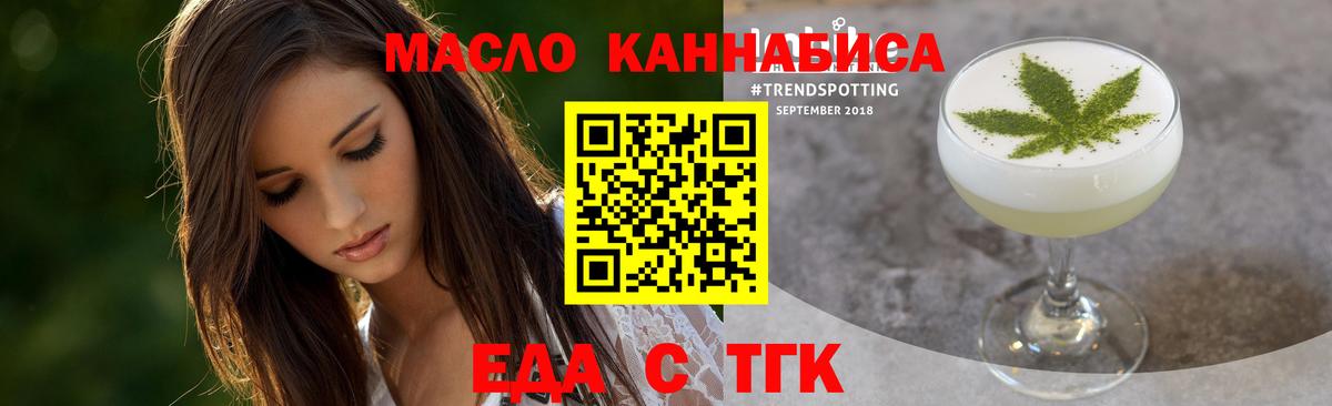 Еда ТГК марихуана  Вход с VPN  Анапа 