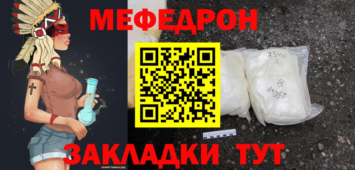 Мефедрон кристаллы  МЕФ  Анапа  Вход с VPN  что такое наркотик  Меф 