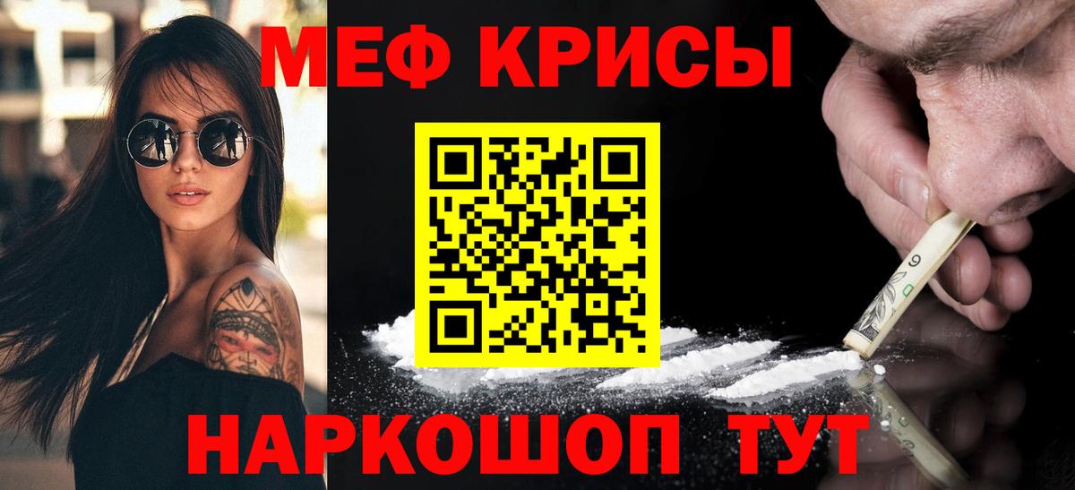 Меф мука Анапа