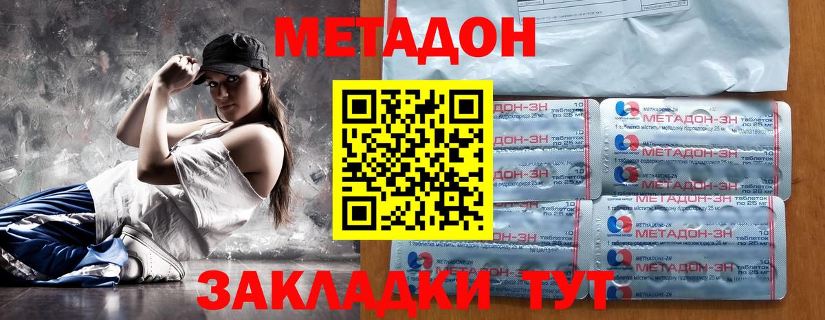 Анапа  Метадон кристалл  Вход с VPN 