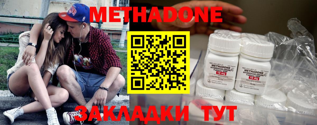 Метадон белоснежный Анапа
