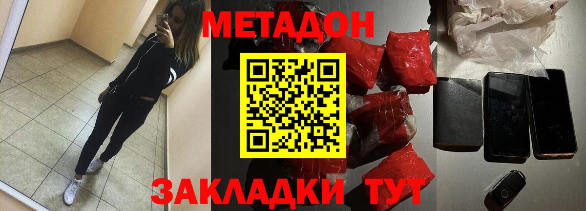 даркнет сайт  МЕТАДОН methadone  Вход с VPN  МЕТАДОН кристалл  Анапа 