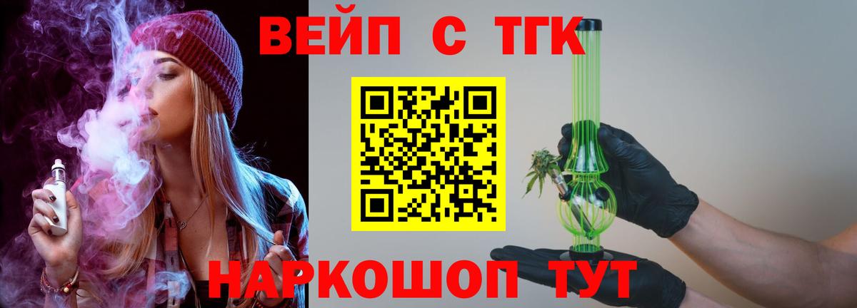 Дистиллят ТГК вейп с тгк Анапа